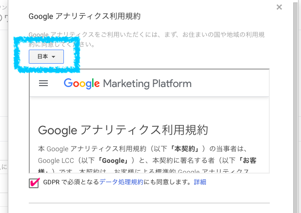 グーグルアナリティクス　同意