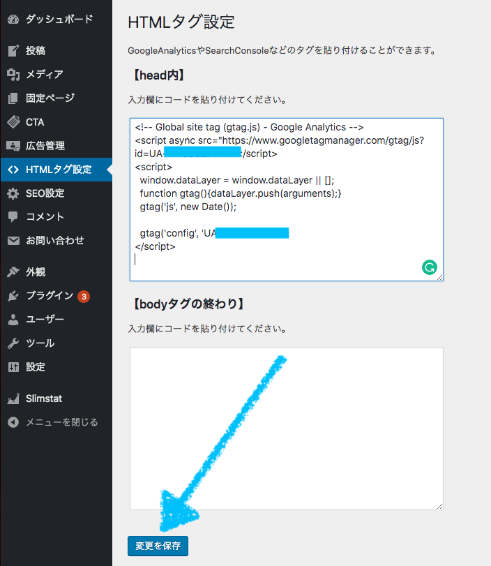 HTMLタグ設定　グーグルアナリティクス